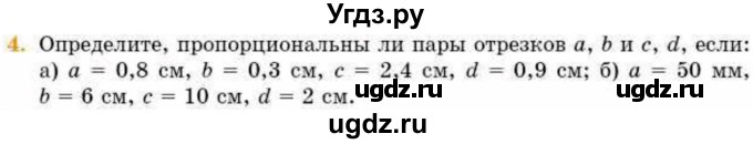 ГДЗ (Учебник) по геометрии 8 класс Смирнов В.А. / §11 / 4