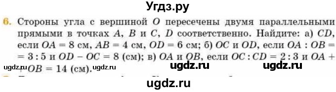 ГДЗ (Учебник) по геометрии 8 класс Смирнов В.А. / §11 / 6