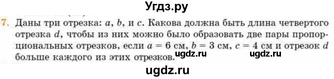 ГДЗ (Учебник) по геометрии 8 класс Смирнов В.А. / §11 / 7