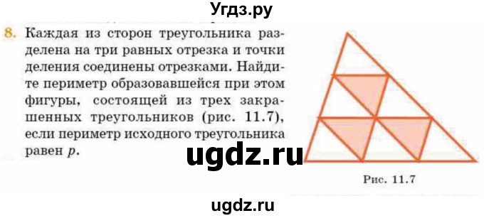 ГДЗ (Учебник) по геометрии 8 класс Смирнов В.А. / §11 / 8