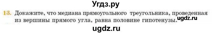ГДЗ (Учебник) по геометрии 8 класс Смирнов В.А. / §12 / 13