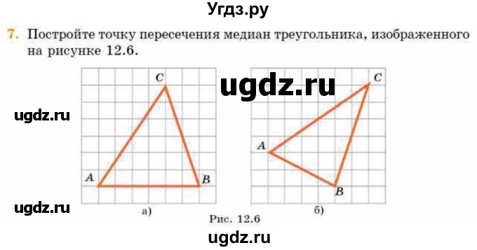 ГДЗ (Учебник) по геометрии 8 класс Смирнов В.А. / §12 / 7