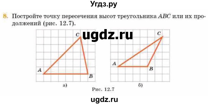ГДЗ (Учебник) по геометрии 8 класс Смирнов В.А. / §12 / 8