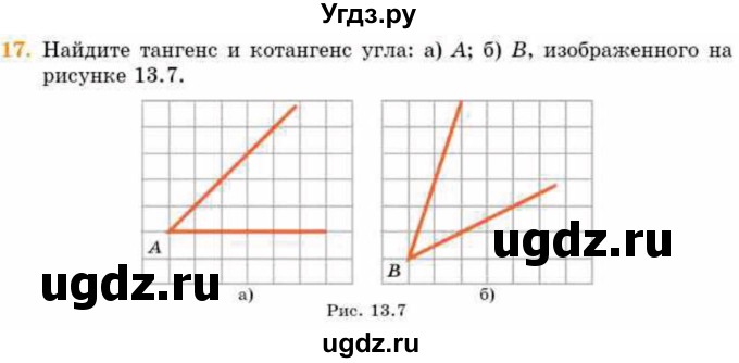 ГДЗ (Учебник) по геометрии 8 класс Смирнов В.А. / §13 / 17