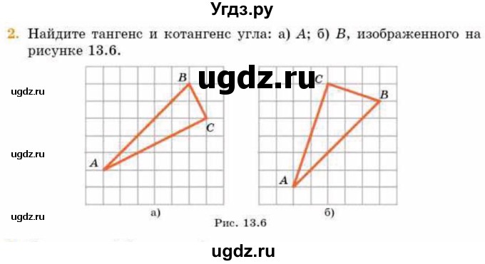 ГДЗ (Учебник) по геометрии 8 класс Смирнов В.А. / §13 / 2