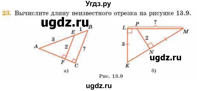 ГДЗ (Учебник) по геометрии 8 класс Смирнов В.А. / §13 / 23