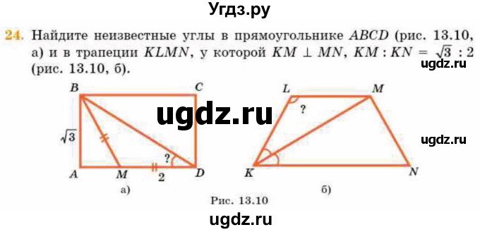ГДЗ (Учебник) по геометрии 8 класс Смирнов В.А. / §13 / 24