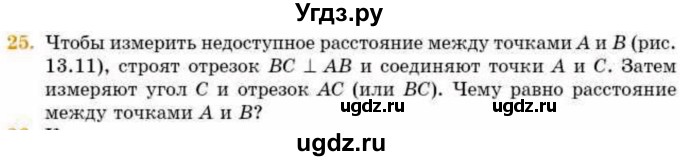 ГДЗ (Учебник) по геометрии 8 класс Смирнов В.А. / §13 / 25