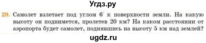 ГДЗ (Учебник) по геометрии 8 класс Смирнов В.А. / §13 / 29