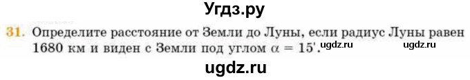 ГДЗ (Учебник) по геометрии 8 класс Смирнов В.А. / §13 / 31