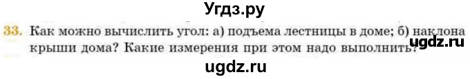 ГДЗ (Учебник) по геометрии 8 класс Смирнов В.А. / §13 / 33