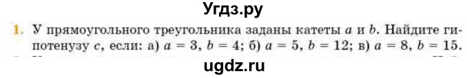 ГДЗ (Учебник) по геометрии 8 класс Смирнов В.А. / §14 / 1
