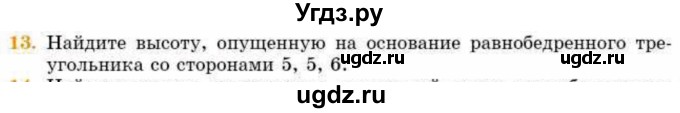 ГДЗ (Учебник) по геометрии 8 класс Смирнов В.А. / §14 / 13