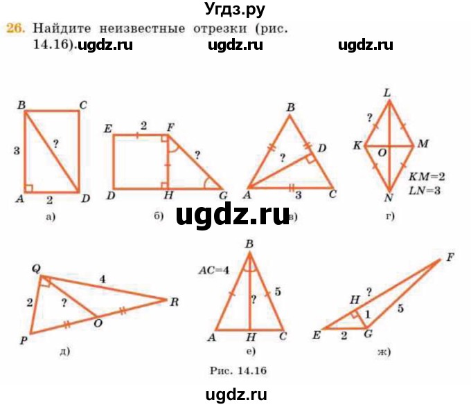 ГДЗ (Учебник) по геометрии 8 класс Смирнов В.А. / §14 / 26