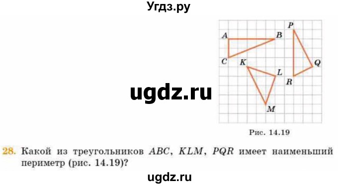 ГДЗ (Учебник) по геометрии 8 класс Смирнов В.А. / §14 / 28