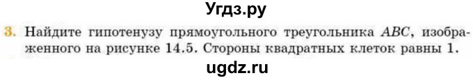 ГДЗ (Учебник) по геометрии 8 класс Смирнов В.А. / §14 / 3