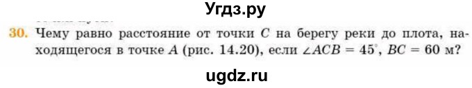 ГДЗ (Учебник) по геометрии 8 класс Смирнов В.А. / §14 / 30