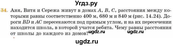 ГДЗ (Учебник) по геометрии 8 класс Смирнов В.А. / §14 / 34
