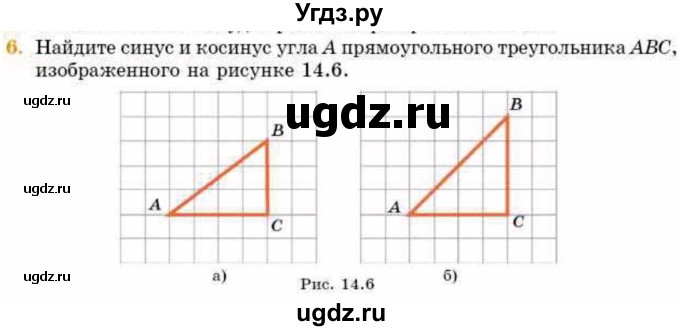 ГДЗ (Учебник) по геометрии 8 класс Смирнов В.А. / §14 / 6