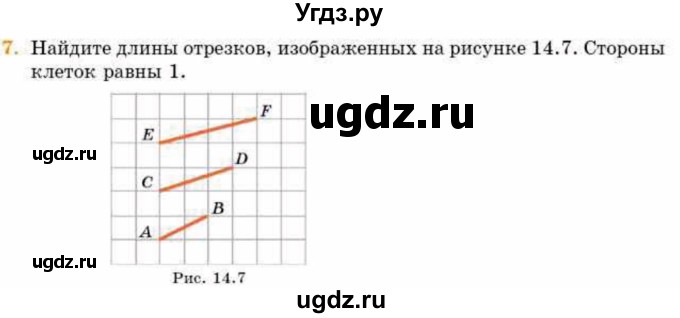 ГДЗ (Учебник) по геометрии 8 класс Смирнов В.А. / §14 / 7