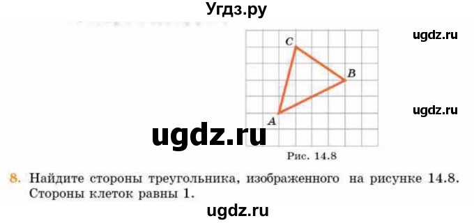 ГДЗ (Учебник) по геометрии 8 класс Смирнов В.А. / §14 / 8