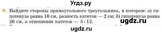 ГДЗ (Учебник) по геометрии 8 класс Смирнов В.А. / §14 / 9