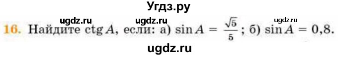 ГДЗ (Учебник) по геометрии 8 класс Смирнов В.А. / §15 / 16