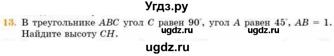 ГДЗ (Учебник) по геометрии 8 класс Смирнов В.А. / §16 / 13