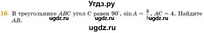 ГДЗ (Учебник) по геометрии 8 класс Смирнов В.А. / §16 / 16