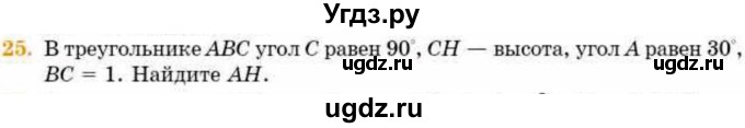ГДЗ (Учебник) по геометрии 8 класс Смирнов В.А. / §16 / 25