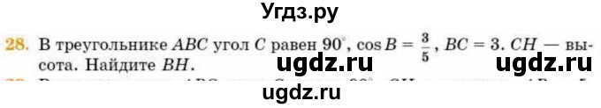 ГДЗ (Учебник) по геометрии 8 класс Смирнов В.А. / §16 / 28