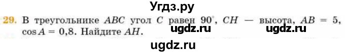 ГДЗ (Учебник) по геометрии 8 класс Смирнов В.А. / §16 / 29