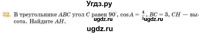 ГДЗ (Учебник) по геометрии 8 класс Смирнов В.А. / §16 / 32