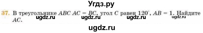ГДЗ (Учебник) по геометрии 8 класс Смирнов В.А. / §16 / 37