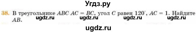 ГДЗ (Учебник) по геометрии 8 класс Смирнов В.А. / §16 / 38
