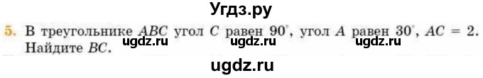 ГДЗ (Учебник) по геометрии 8 класс Смирнов В.А. / §16 / 5