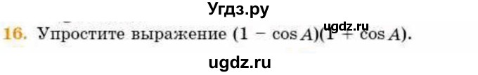 ГДЗ (Учебник) по геометрии 8 класс Смирнов В.А. / §17 / 16