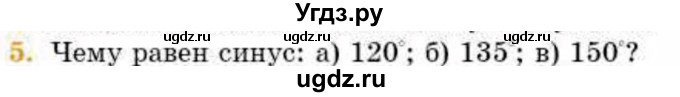 ГДЗ (Учебник) по геометрии 8 класс Смирнов В.А. / §17 / 5