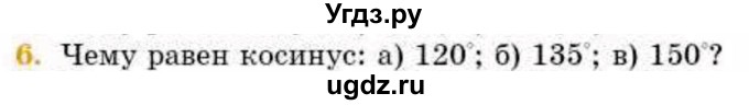 ГДЗ (Учебник) по геометрии 8 класс Смирнов В.А. / §17 / 6
