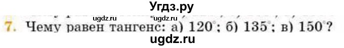 ГДЗ (Учебник) по геометрии 8 класс Смирнов В.А. / §17 / 7