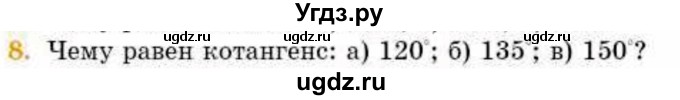 ГДЗ (Учебник) по геометрии 8 класс Смирнов В.А. / §17 / 8