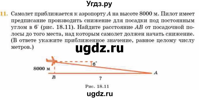 ГДЗ (Учебник) по геометрии 8 класс Смирнов В.А. / §18 / 11
