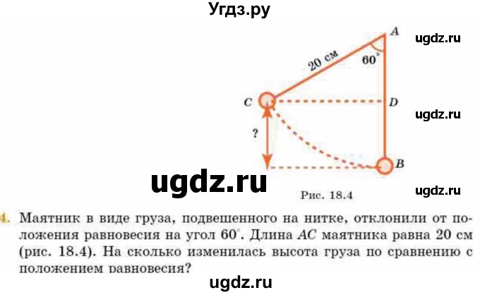 ГДЗ (Учебник) по геометрии 8 класс Смирнов В.А. / §18 / 4