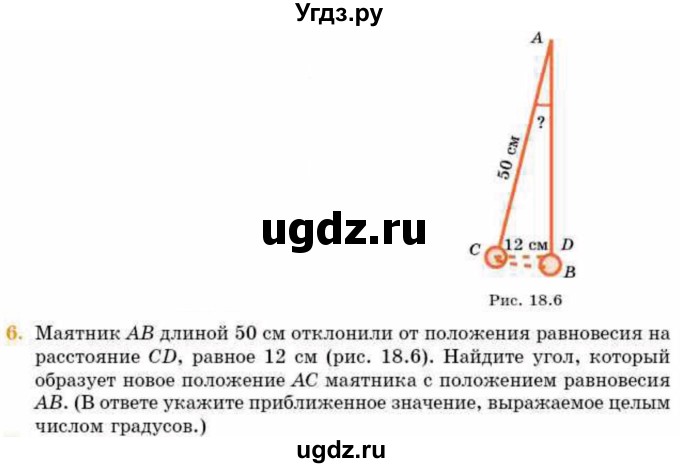ГДЗ (Учебник) по геометрии 8 класс Смирнов В.А. / §18 / 6