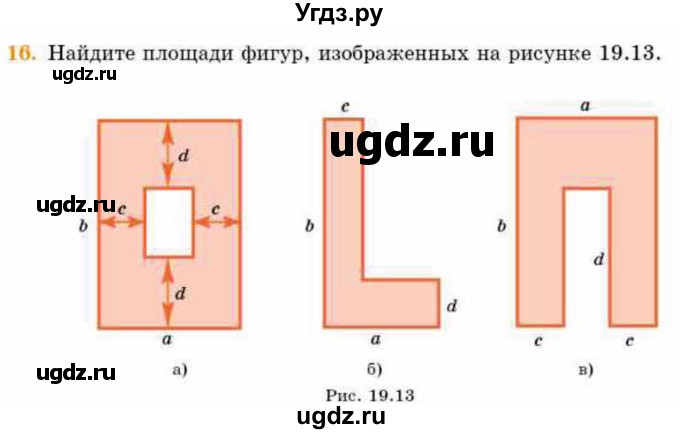 ГДЗ (Учебник) по геометрии 8 класс Смирнов В.А. / §19 / 16