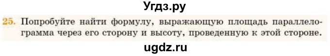 ГДЗ (Учебник) по геометрии 8 класс Смирнов В.А. / §19 / 25
