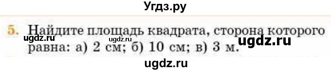 ГДЗ (Учебник) по геометрии 8 класс Смирнов В.А. / §19 / 5