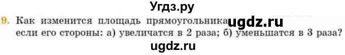 ГДЗ (Учебник) по геометрии 8 класс Смирнов В.А. / §19 / 9
