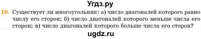 ГДЗ (Учебник) по геометрии 8 класс Смирнов В.А. / §2 / 10