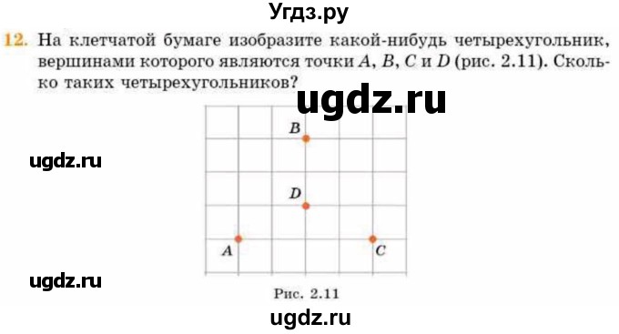 ГДЗ (Учебник) по геометрии 8 класс Смирнов В.А. / §2 / 12